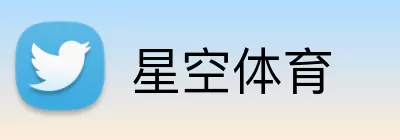 星空体育 Logo